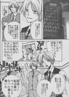 (CCTokyo122) [Like Hell (Kyouya Ayumi, Shinjou Aoi)] Jiu (Natsume's Book of Friends) [Incomplete] - page 5