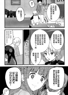 [Ooishi Chuuni] Virgin Zombie Ch. 3 [Chinese] [Pつssy汉化组] - page 9