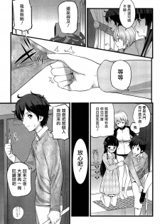 [Ooishi Chuuni] Virgin Zombie Ch. 3 [Chinese] [Pつssy汉化组] - page 11