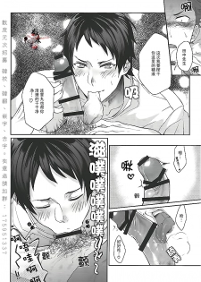 [ECHO (Echo Jiro)] Ore no Tantou Kangoshi ga Kanja no Chinpo o Kuiasaru Kuso Bitch datta Ken ni Tsuite. [Chinese] [数度元次] [Digital] - page 14