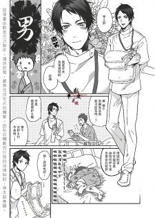 [ECHO (Echo Jiro)] Ore no Tantou Kangoshi ga Kanja no Chinpo o Kuiasaru Kuso Bitch datta Ken ni Tsuite. [Chinese] [数度元次] [Digital] - page 4