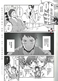 [ECHO (Echo Jiro)] Ore no Tantou Kangoshi ga Kanja no Chinpo o Kuiasaru Kuso Bitch datta Ken ni Tsuite. [Chinese] [数度元次] [Digital] - page 3