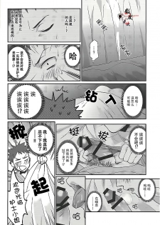 [ECHO (Echo Jiro)] Ore no Tantou Kangoshi ga Kanja no Chinpo o Kuiasaru Kuso Bitch datta Ken ni Tsuite. [Chinese] [数度元次] [Digital] - page 10