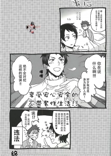 [ECHO (Echo Jiro)] Ore no Tantou Kangoshi ga Kanja no Chinpo o Kuiasaru Kuso Bitch datta Ken ni Tsuite. [Chinese] [数度元次] [Digital] - page 32