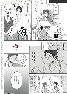 [ECHO (Echo Jiro)] Ore no Tantou Kangoshi ga Kanja no Chinpo o Kuiasaru Kuso Bitch datta Ken ni Tsuite. [Chinese] [数度元次] [Digital] - page 30