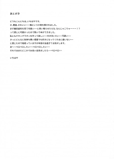 (C89) [squeezecandyheaven (Ichihaya)] Teitoku Daisuki Kashima-san (Kantai Collection -KanColle-) - page 24
