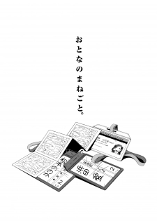 [Yamazaki Kazuma] Otona no Manegoto - page 8