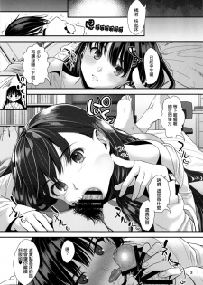 (C88) [Ranshi to Kimi to. (santa)] Natsuyasumi (Amagami) [Chinese] [最愛路易絲澪漢化組] - page 15