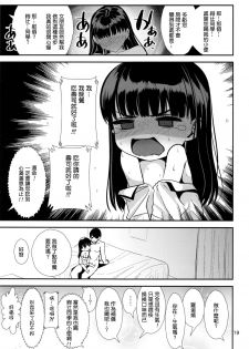 (C88) [Ranshi to Kimi to. (santa)] Natsuyasumi (Amagami) [Chinese] [最愛路易絲澪漢化組] - page 21