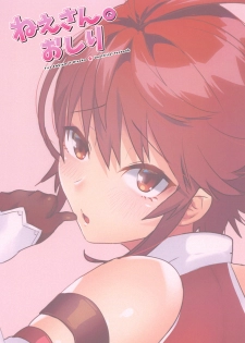 [Ebimashi (Ebina Ebi)] Nee-san no Oshiri (Fire Emblem if) [Digital] - page 16