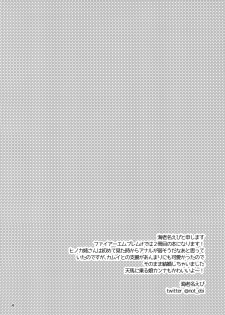 [Ebimashi (Ebina Ebi)] Nee-san no Oshiri (Fire Emblem if) [Digital] - page 4