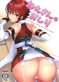 [Ebimashi (Ebina Ebi)] Nee-san no Oshiri (Fire Emblem if) [Digital] - page 1