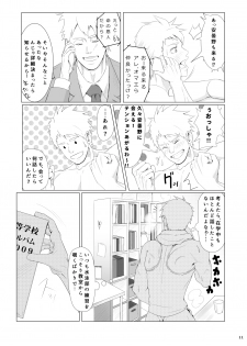 [Meisho Hanten (Haruaki)] WET SWEAT [Digital] - page 10