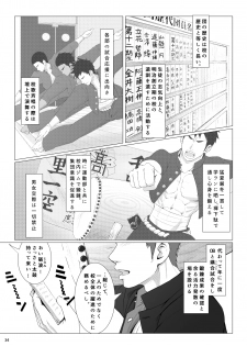 [Meisho Hanten (Haruaki)] WET SWEAT [Digital] - page 33