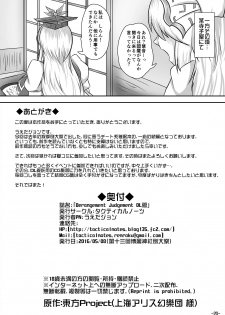 [Tactical Notes (Ueda John)] Derangement Judgement (Touhou Project) [Digital] - page 21