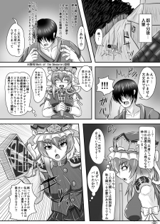 [Tactical Notes (Ueda John)] Derangement Judgement (Touhou Project) [Digital] - page 3