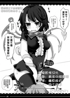 (Reitaisai 12) [Itou Life] Nue-chan ni Dogeza Shiteyarasete Morau Hon (Touhou Project) [Chinese] [迷途竹林汉化]