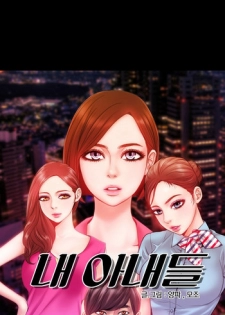 [Mojo] My Wives Ch.1-11 (English) (Ongoing)