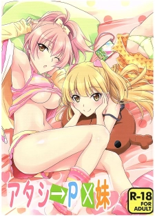 (COMIC1☆10) [Chagashi Saiban (Yamaki Rin)] Atashi→P×Imouto (THE IDOLM@STER CINDERELLA GIRLS) - page 1