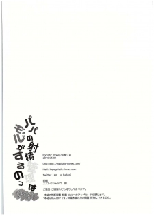 (COMIC1☆10) [Egoistic Honey (Hazumi Rio)] Papa no Shasei Kanri wa Atashi ga Suru no (Divine Gate) - page 21