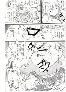 (COMIC1☆10) [Ruki Ruki EXISS (Fumizuki Misoka)] Kono Iyarashii Sei Kishi ni ○○ o! (Kono Subarashii Sekai ni Syukufuku o!) - page 13