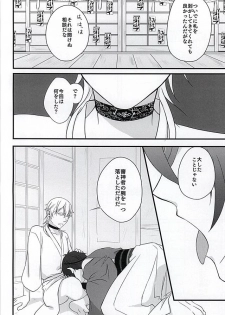 (SPARK10) [Nasutenset (Honjou Mizu)] Ima to, Kimi to, Sono Saki to, (Touken Ranbu) - page 3