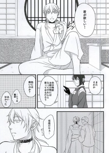 (SPARK10) [Nasutenset (Honjou Mizu)] Ima to, Kimi to, Sono Saki to, (Touken Ranbu) - page 10