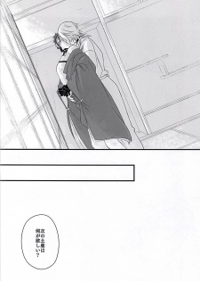 (SPARK10) [Nasutenset (Honjou Mizu)] Ima to, Kimi to, Sono Saki to, (Touken Ranbu) - page 9