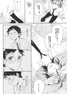 [fiora (Yonakano Ice)] Sore tte Ikenai Koto Desu ka? (Yowamushi Pedal) - page 8