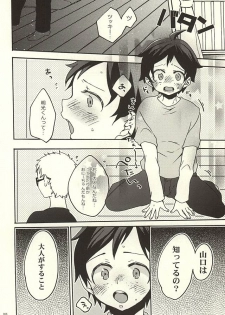 (SUPER24) [Bicocattu (azuteru)] Boku no Tomodachi (Haikyuu!!) - page 3
