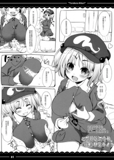 (Shuuki Reitaisai 2) [Itou Life] Torokeru Nitori. (Touhou Project) [Chinese] [迷途竹林漢化]