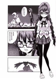 [LevelXStudio (LevelXBrave)] 魔女的條件 | Witches' Prerequisites (Puella Magi Madoka Magica) [Chinese] - page 5