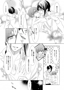 (SUPER23) [Pink Kitten (Naokichi.)] agitation (Black Butler) - page 6
