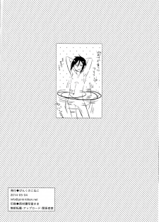 (SUPER23) [Pink Kitten (Naokichi.)] agitation (Black Butler) - page 27