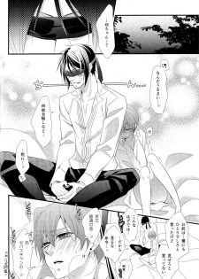 (SUPER23) [Pink Kitten (Naokichi.)] agitation (Black Butler) - page 15