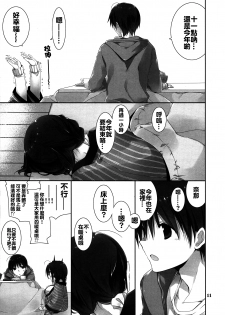 (C89) [Takanaedoko (Takanae Kyourin)] Imouto no Otetsudai 6 [Chinese] [oo君個人漢化] - page 11