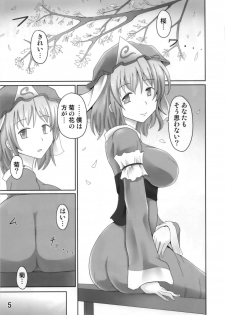 (Reitaisai 12) [Sagittarius (Shown)] Yuubikou (Touhou Project) - page 4