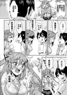 [Outou Chieri] Boku no Kanojo (COMIC AUN 2014-12) [Chinese] - page 6