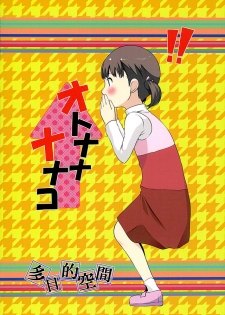 (C89) [Tamokuteki Kuukan (Tamo)] Otona na Nanako (Persona 4) - page 32