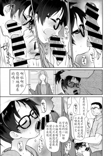 [Midori no Rupe] Ibitsu no Sonogo Ch. 2 (COMIC Tenma 2015-12) [Chinese] [LJY个人汉化] - page 3