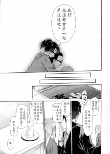 [Midori no Rupe] Ibitsu no Sonogo Ch. 2 (COMIC Tenma 2015-12) [Chinese] [LJY个人汉化] - page 23