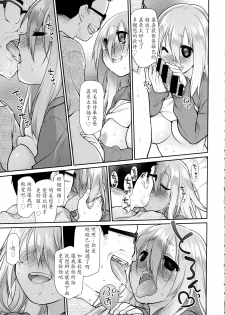 [Midori no Rupe] Ibitsu no Sonogo Ch. 2 (COMIC Tenma 2015-12) [Chinese] [LJY个人汉化] - page 13