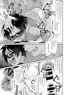 [Midori no Rupe] Ibitsu no Sonogo Ch. 2 (COMIC Tenma 2015-12) [Chinese] [LJY个人汉化] - page 5