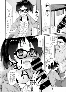 [Midori no Rupe] Ibitsu no Sonogo Ch. 2 (COMIC Tenma 2015-12) [Chinese] [LJY个人汉化] - page 2