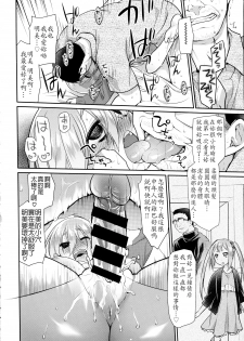 [Midori no Rupe] Ibitsu no Sonogo Ch. 2 (COMIC Tenma 2015-12) [Chinese] [LJY个人汉化] - page 16