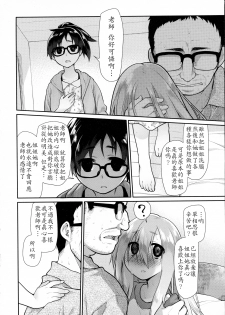 [Midori no Rupe] Ibitsu no Sonogo Ch. 2 (COMIC Tenma 2015-12) [Chinese] [LJY个人汉化] - page 22