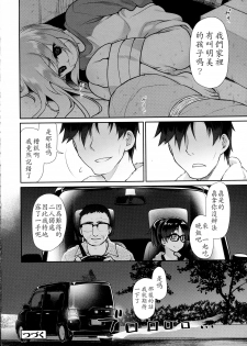 [Midori no Rupe] Ibitsu no Sonogo Ch. 2 (COMIC Tenma 2015-12) [Chinese] [LJY个人汉化] - page 24