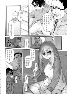 [Midori no Rupe] Ibitsu no Sonogo Ch. 2 (COMIC Tenma 2015-12) [Chinese] [LJY个人汉化] - page 8