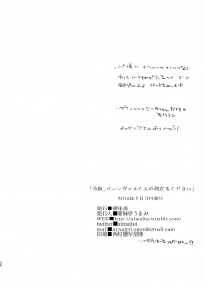 [Aimaitei (Aimaitei Umami)] Konya, Percival-kun no Shojo o Kudasai (Granblue Fantasy) [Digital] - page 25