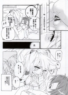 (COMIC1☆8) [ABLISS (Mei)] Slowly but Surely (Kyoukai Senjou no Horizon) [Chinese] [赞美神绮汉化组] - page 28